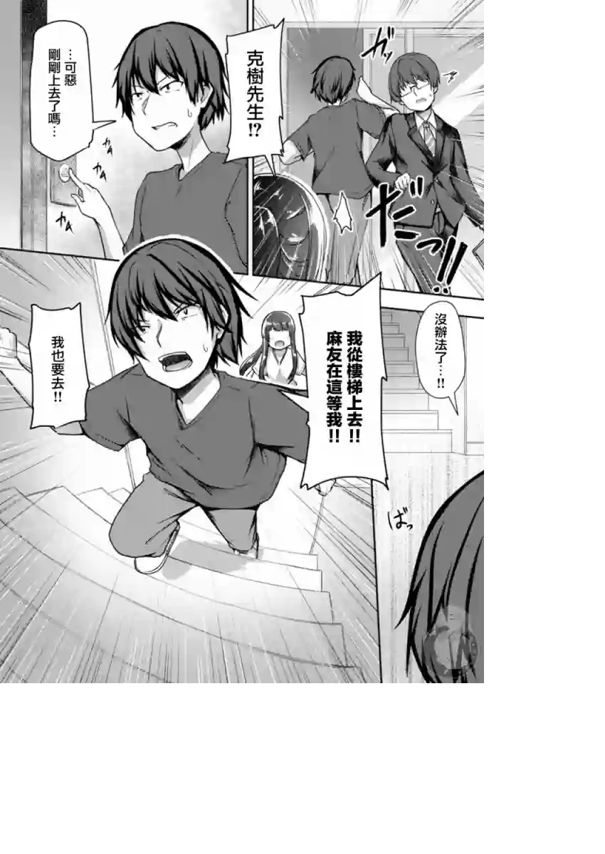 冷酷而又可爱到不行的未来的新娘的麻烦的七天第18话