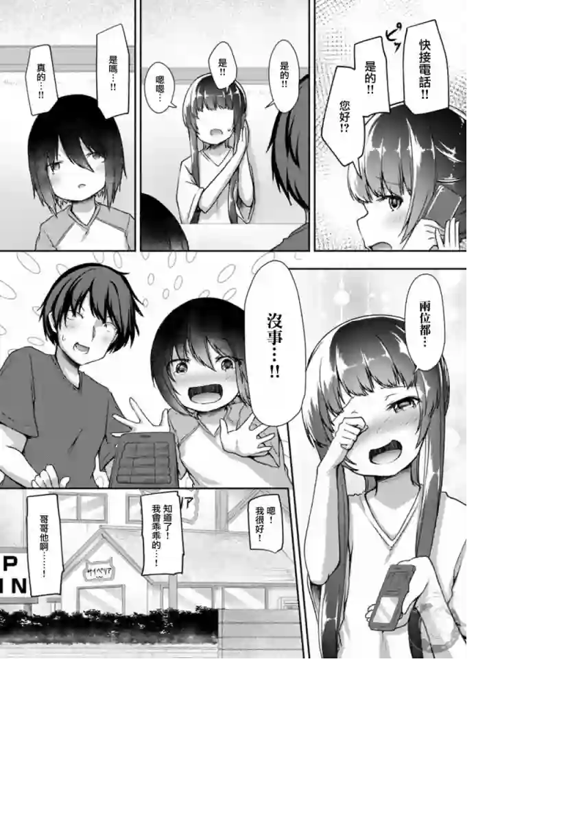 冷酷而又可爱到不行的未来的新娘的麻烦的七天第18话