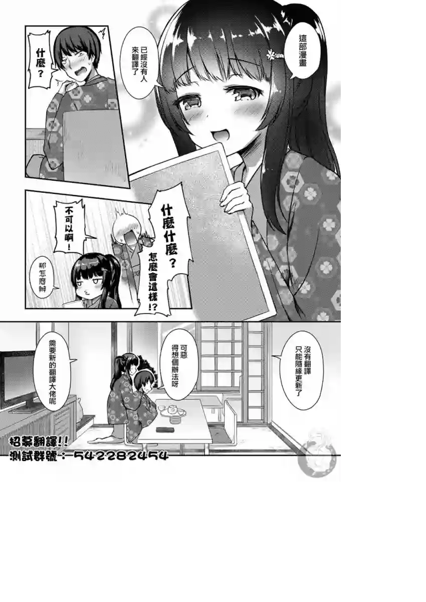 冷酷而又可爱到不行的未来的新娘的麻烦的七天第18话