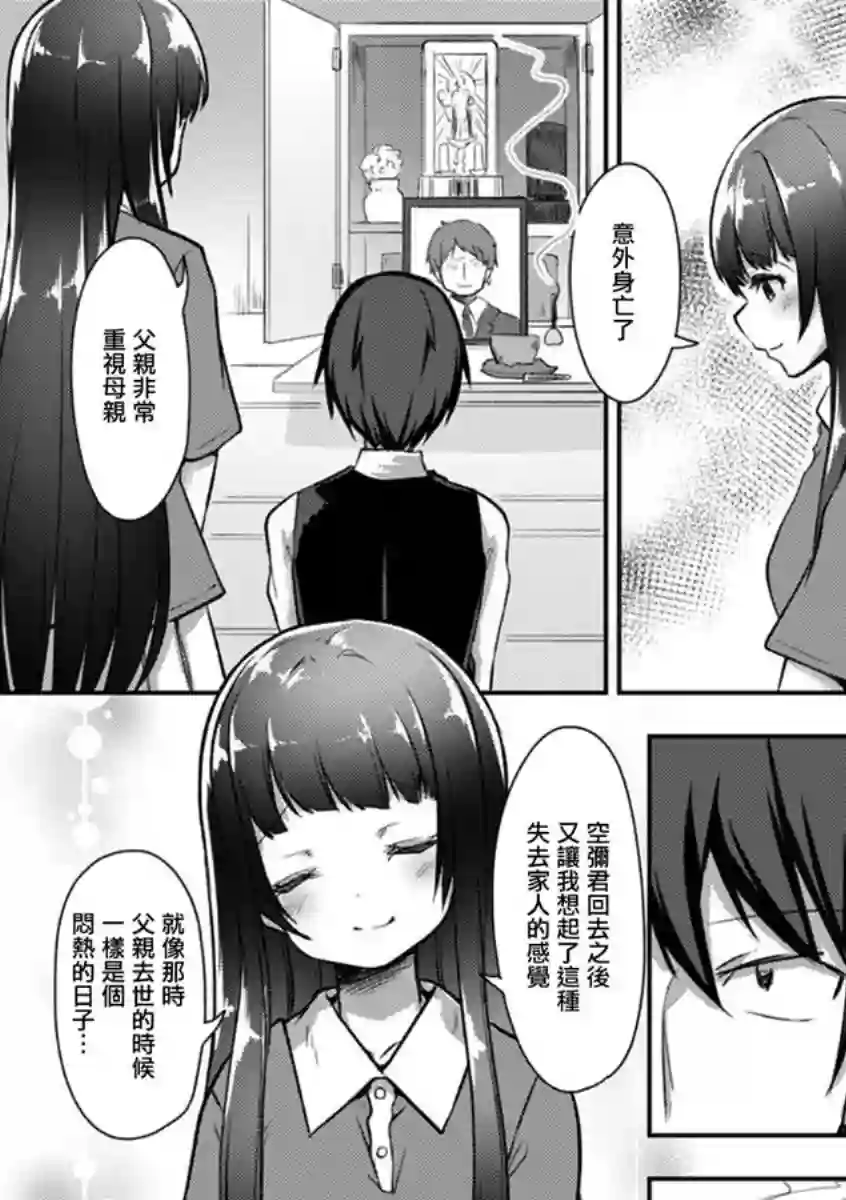 冷酷而又可爱到不行的未来的新娘的麻烦的七天第21话