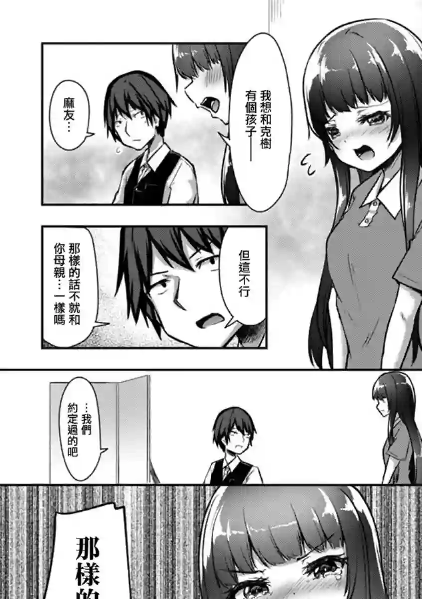 冷酷而又可爱到不行的未来的新娘的麻烦的七天第21话