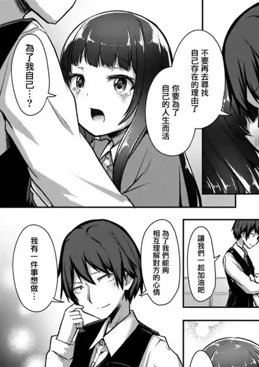 冷酷而又可爱到不行的未来的新娘的麻烦的七天第21话