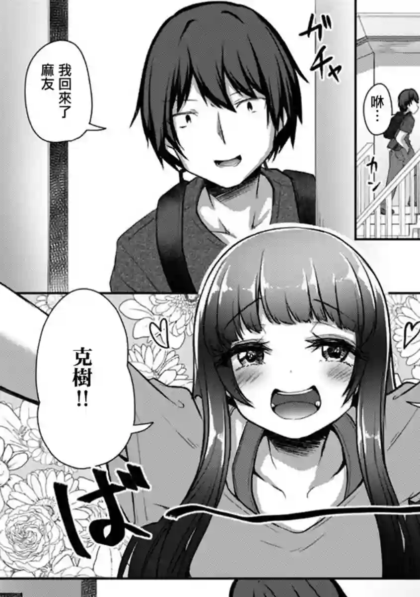 冷酷而又可爱到不行的未来的新娘的麻烦的七天第21话