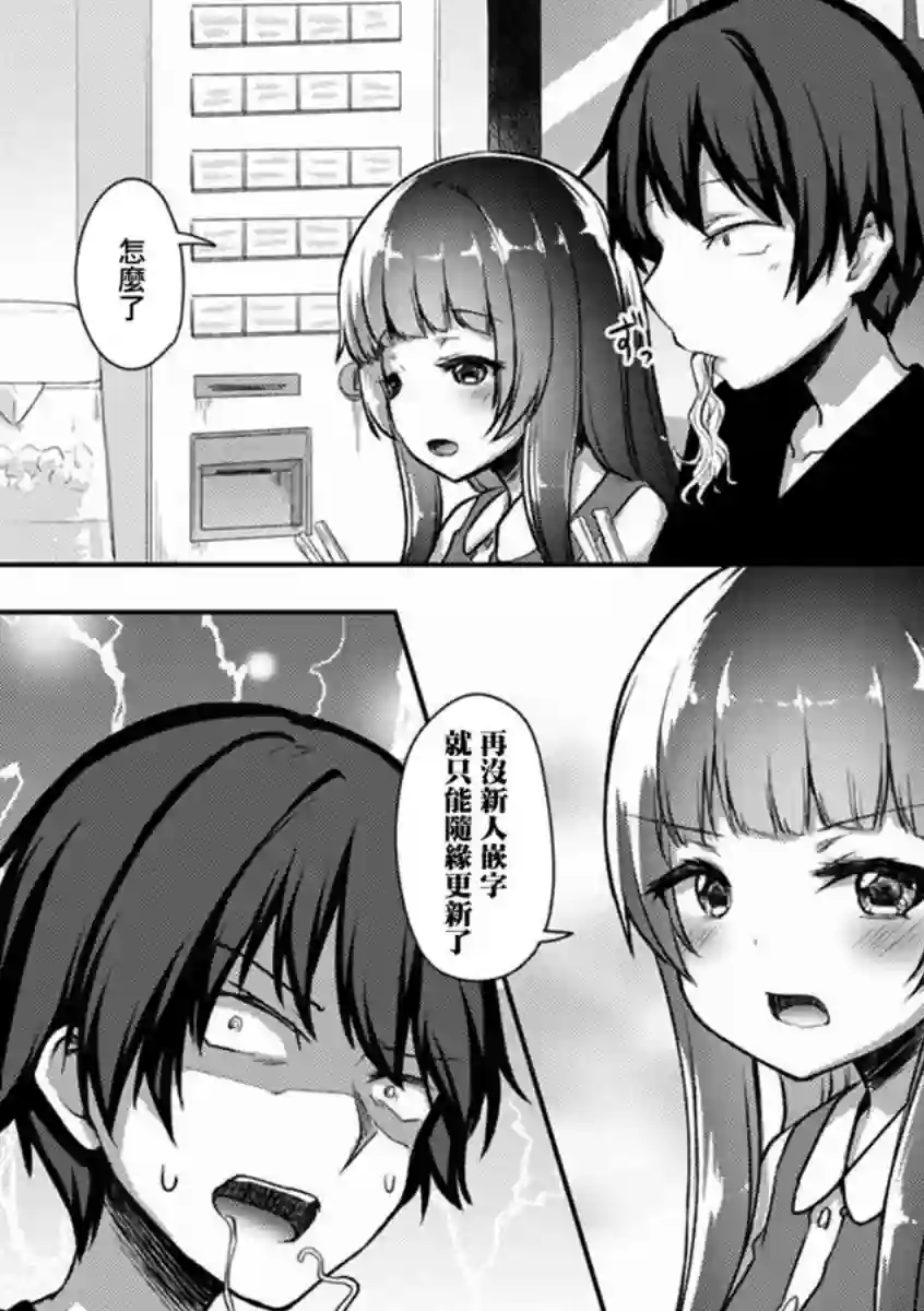 冷酷而又可爱到不行的未来的新娘的麻烦的七天第21话