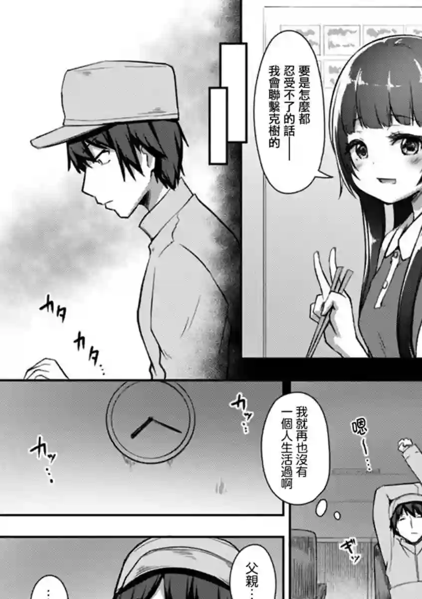冷酷而又可爱到不行的未来的新娘的麻烦的七天第21话