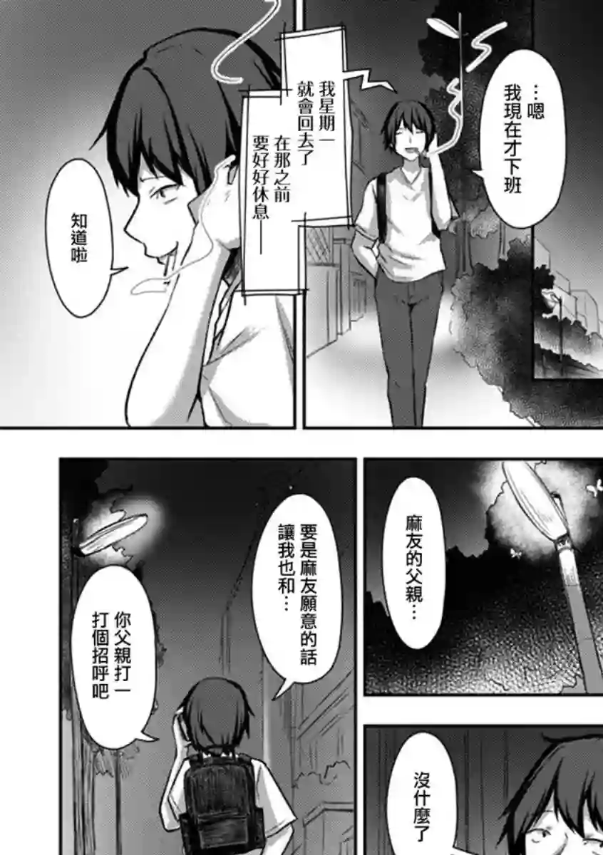 冷酷而又可爱到不行的未来的新娘的麻烦的七天第21话