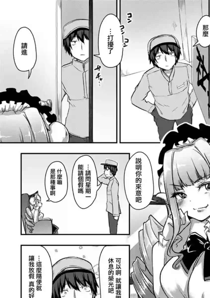 冷酷而又可爱到不行的未来的新娘的麻烦的七天第21话