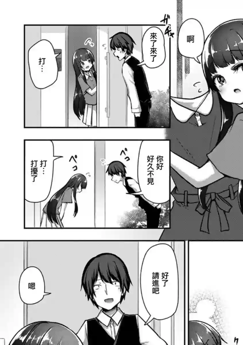 冷酷而又可爱到不行的未来的新娘的麻烦的七天第21话