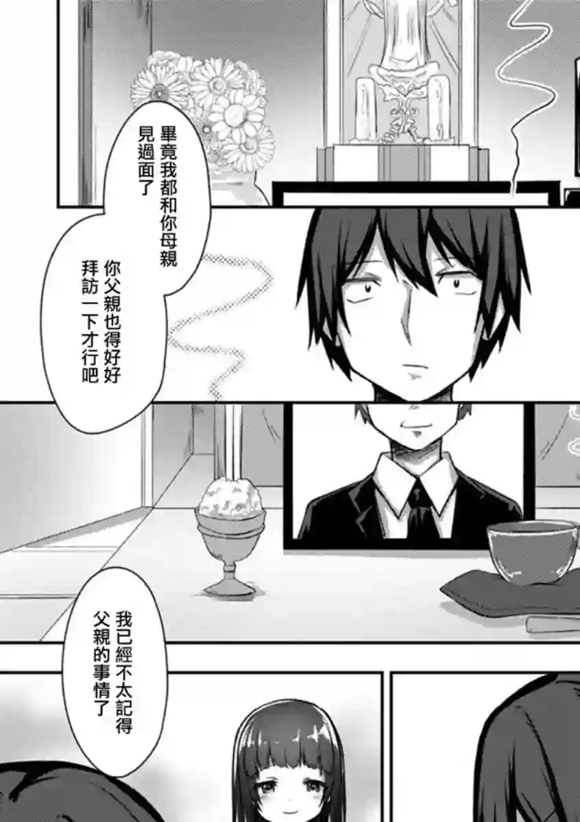 冷酷而又可爱到不行的未来的新娘的麻烦的七天第21话