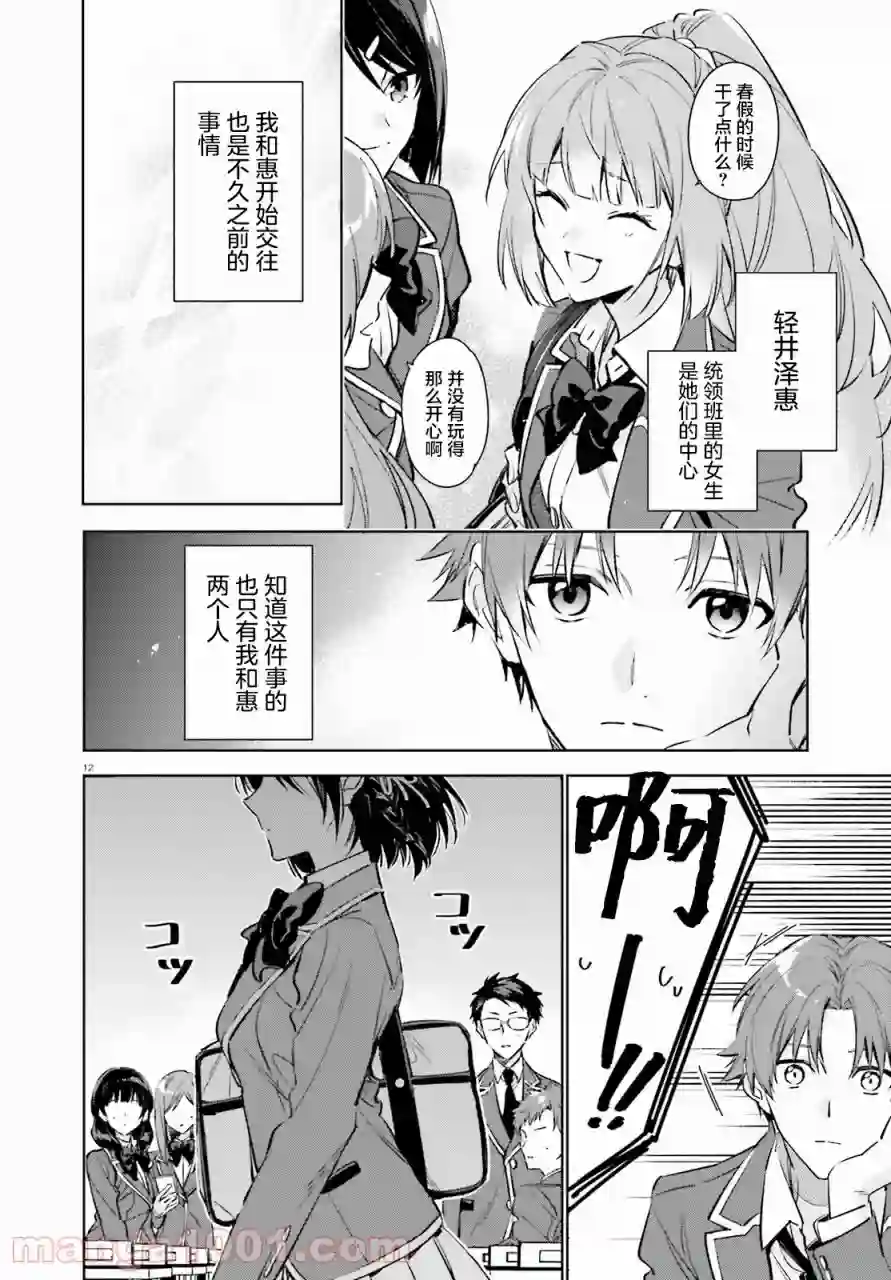 欢迎来到实力至上主义的教室 2年级篇第01话