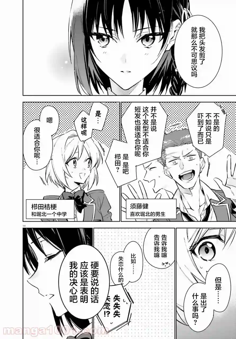 欢迎来到实力至上主义的教室 2年级篇第01话