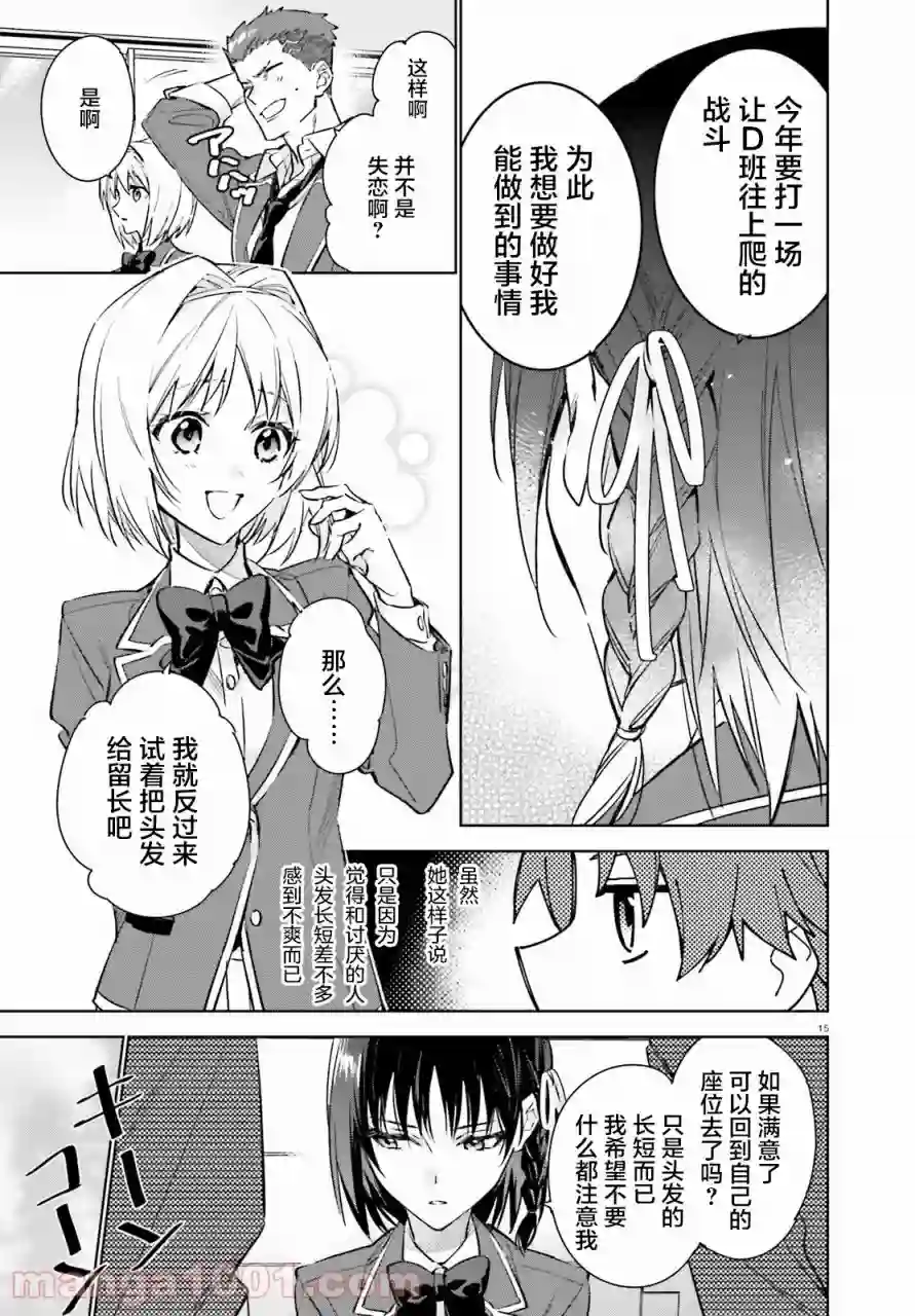 欢迎来到实力至上主义的教室 2年级篇第01话