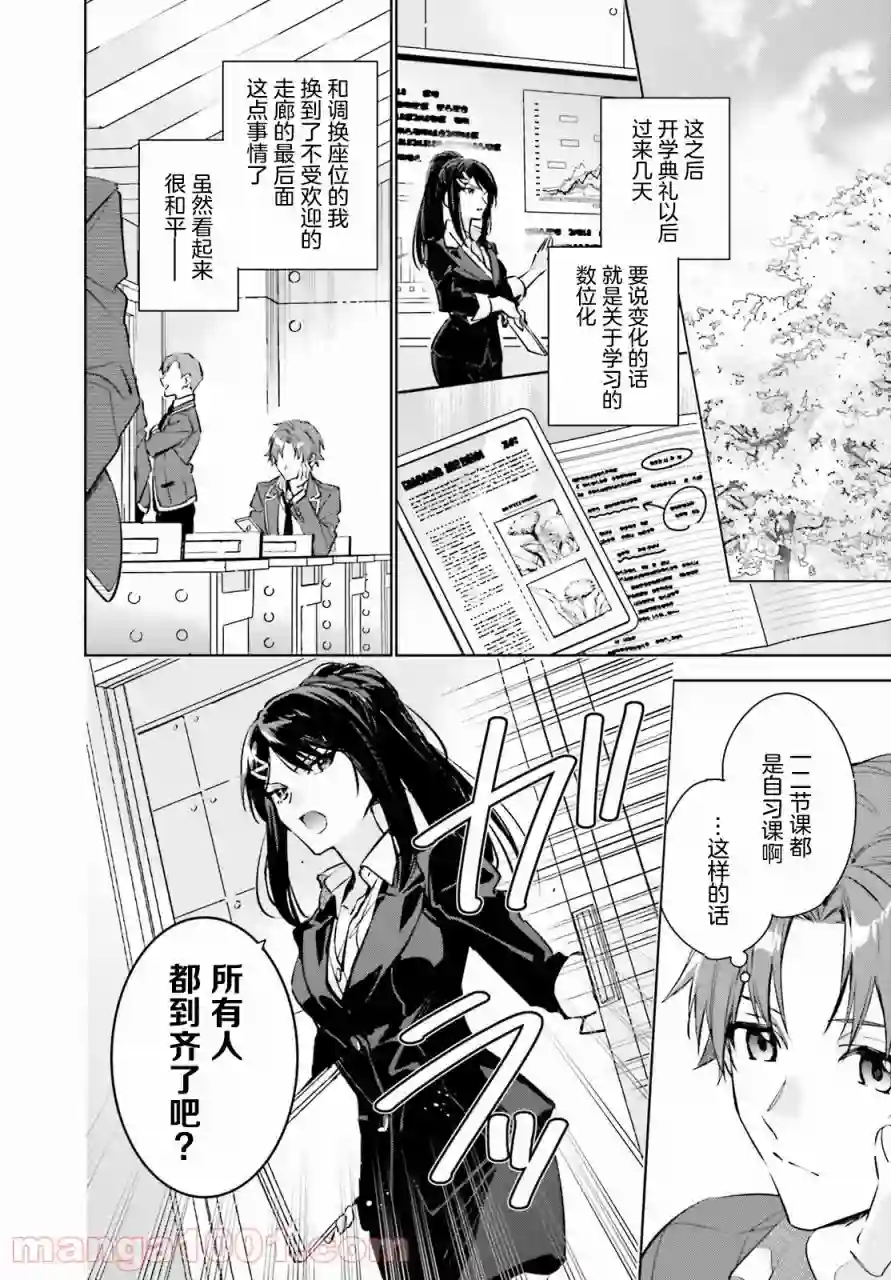 欢迎来到实力至上主义的教室 2年级篇第01话