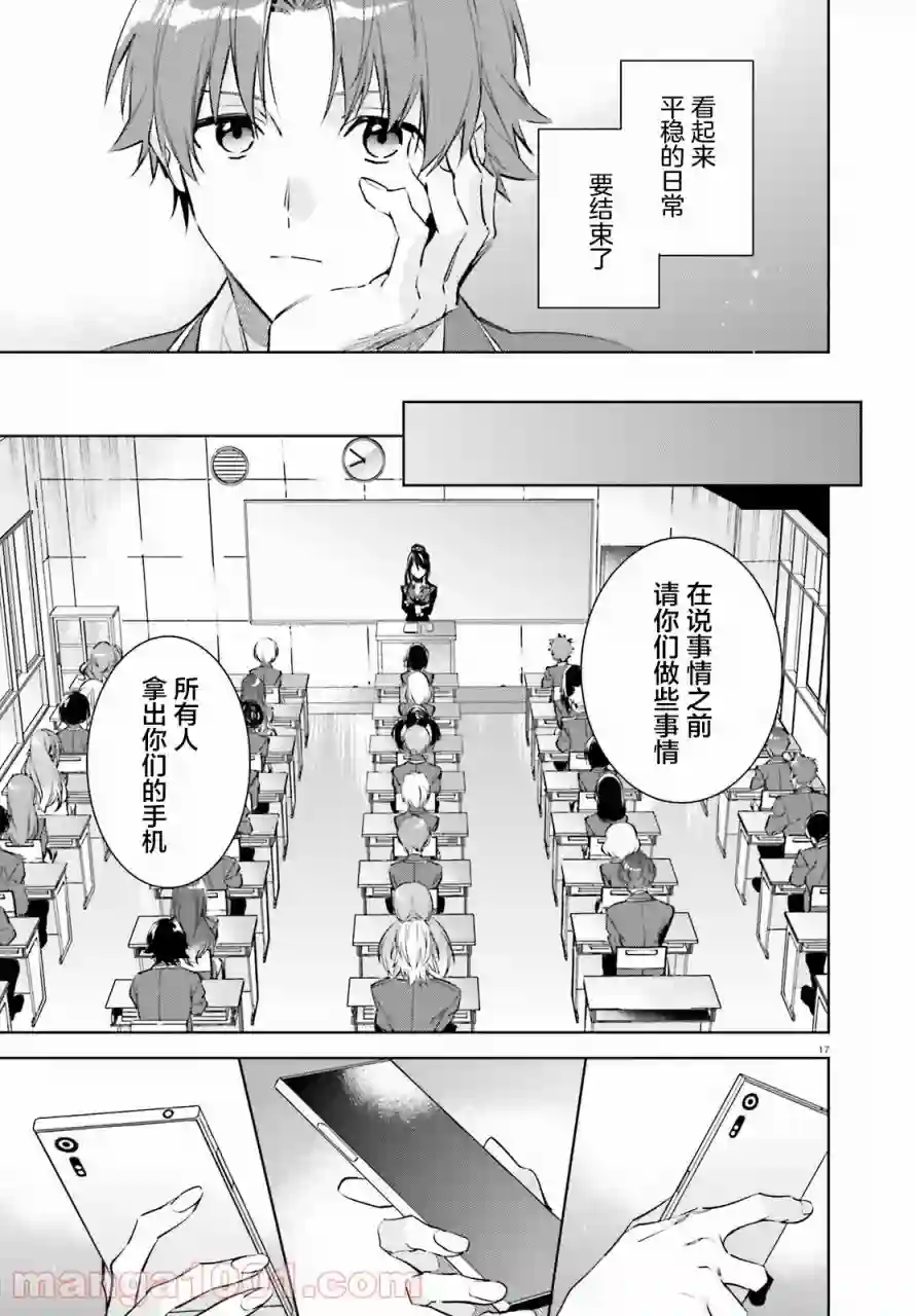 欢迎来到实力至上主义的教室 2年级篇第01话
