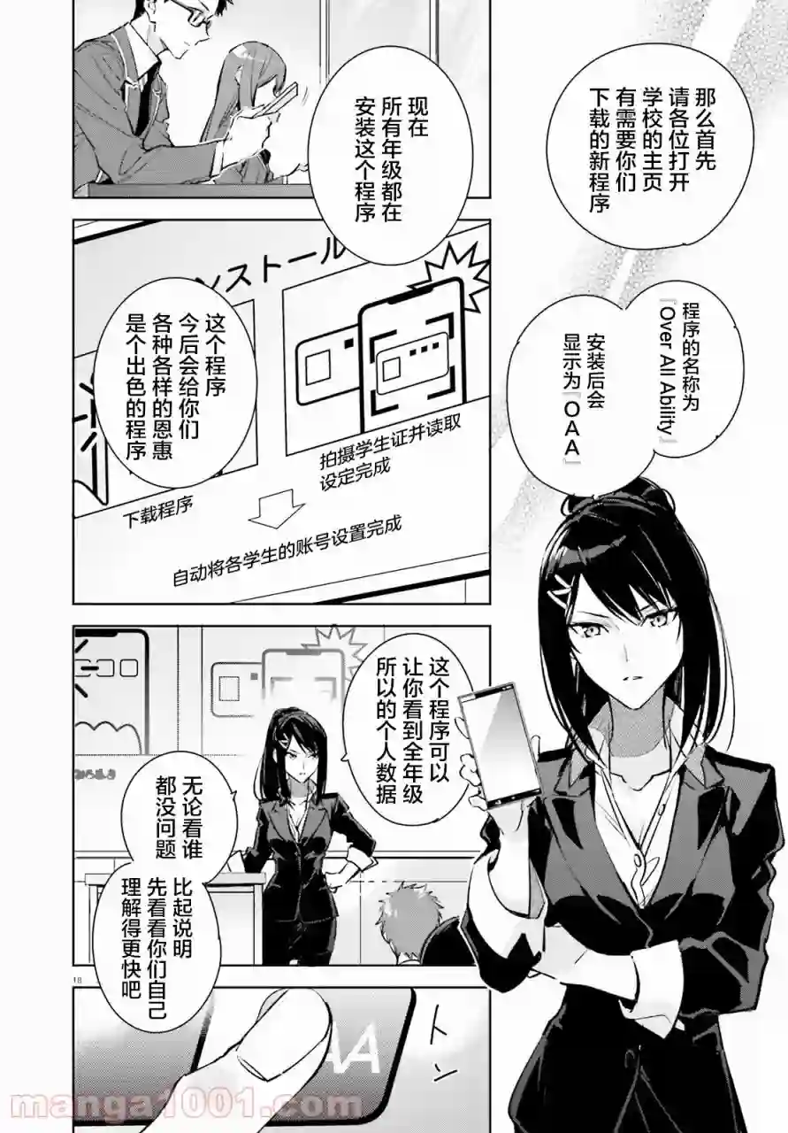 欢迎来到实力至上主义的教室 2年级篇第01话