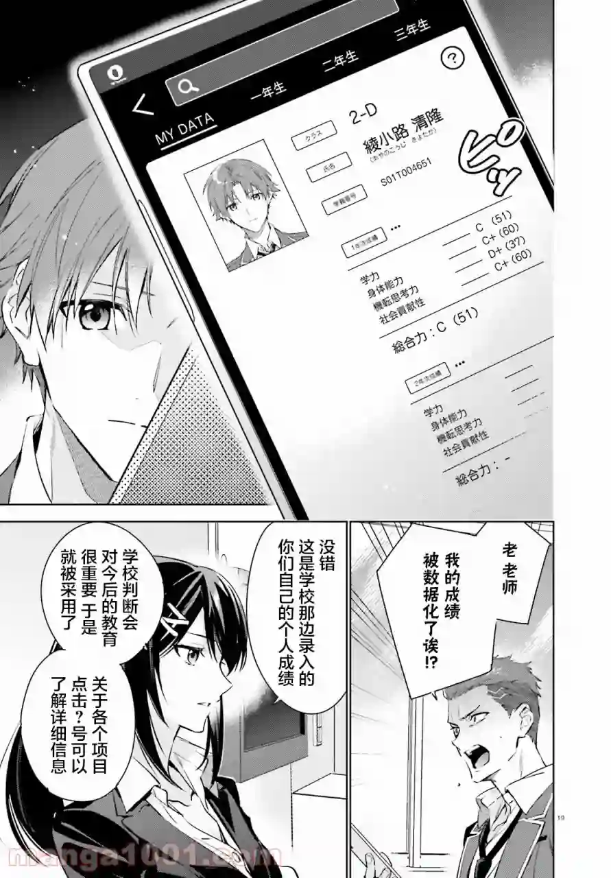 欢迎来到实力至上主义的教室 2年级篇第01话