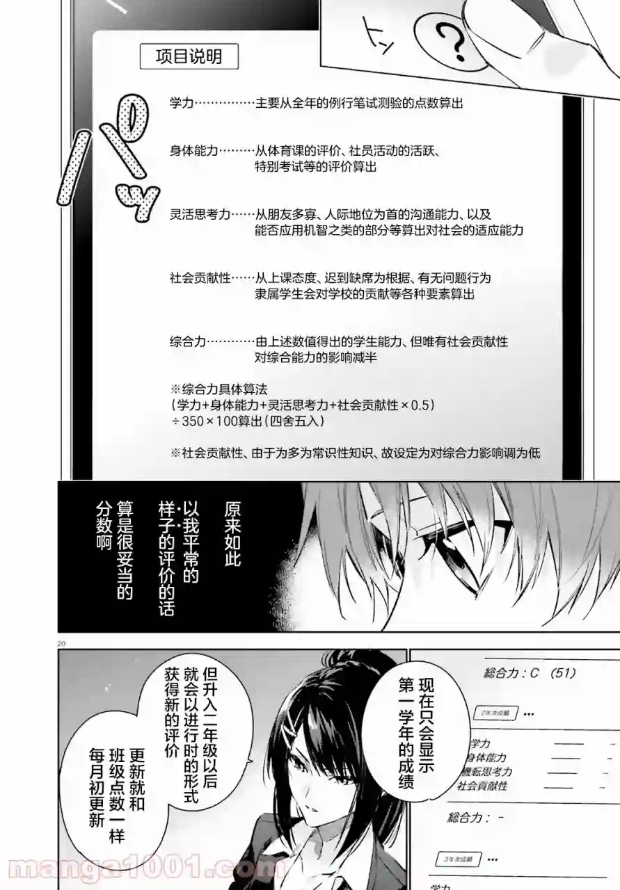 欢迎来到实力至上主义的教室 2年级篇第01话
