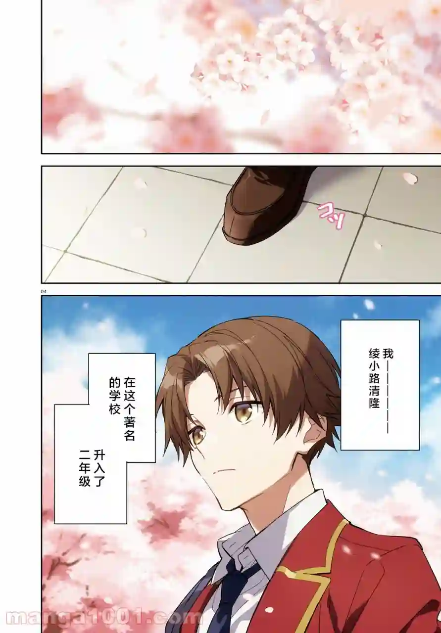 欢迎来到实力至上主义的教室 2年级篇第01话