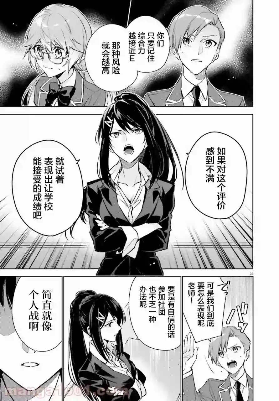 欢迎来到实力至上主义的教室 2年级篇第01话