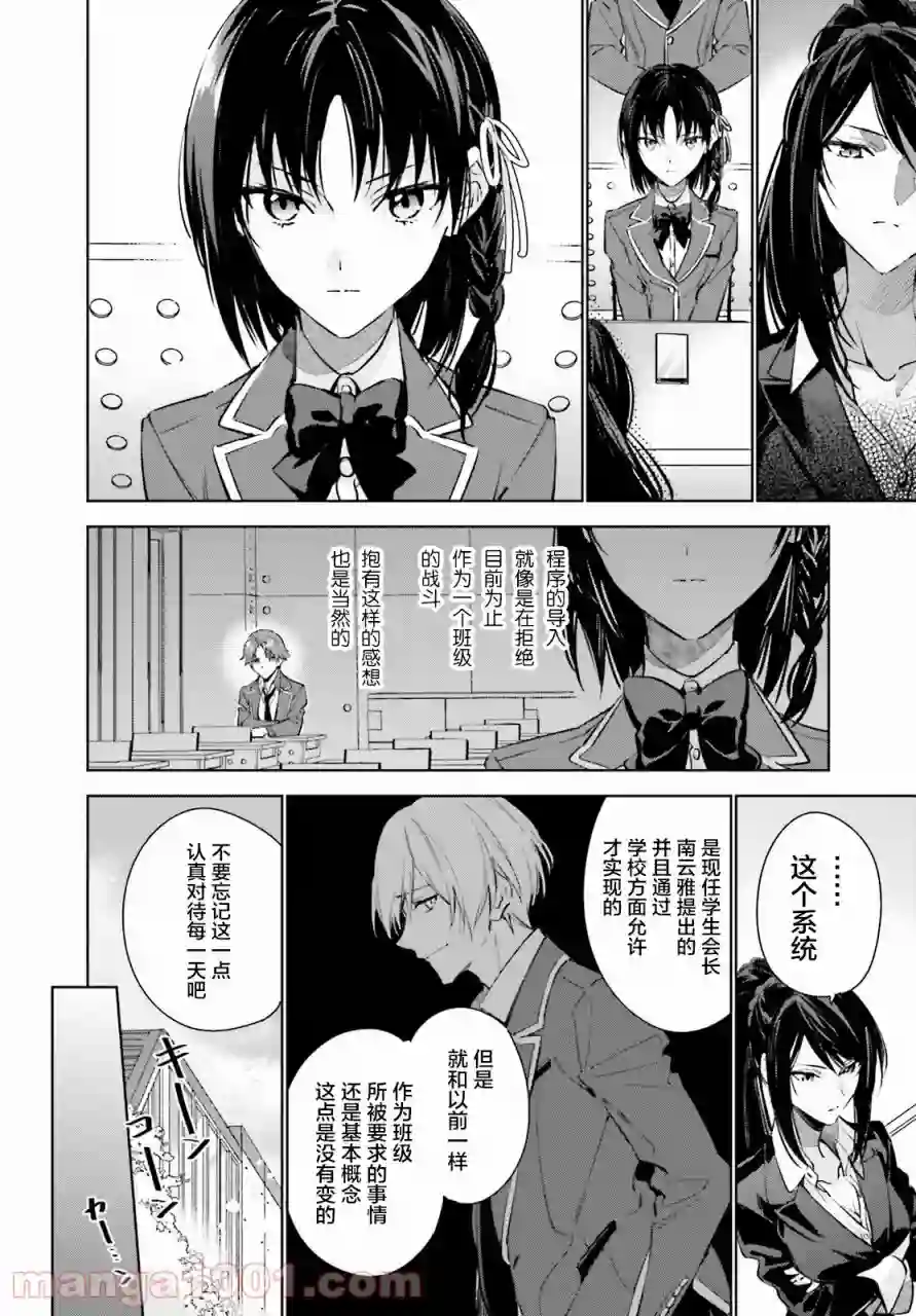 欢迎来到实力至上主义的教室 2年级篇第01话