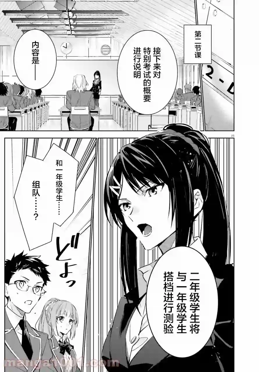 欢迎来到实力至上主义的教室 2年级篇第01话