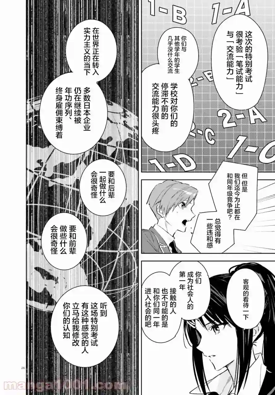 欢迎来到实力至上主义的教室 2年级篇第01话