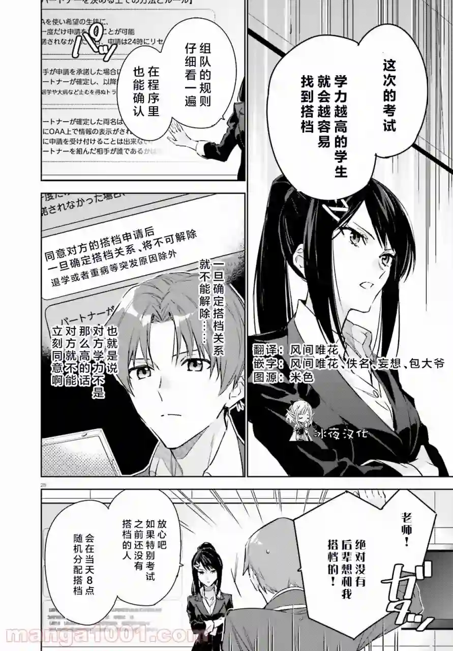 欢迎来到实力至上主义的教室 2年级篇第01话