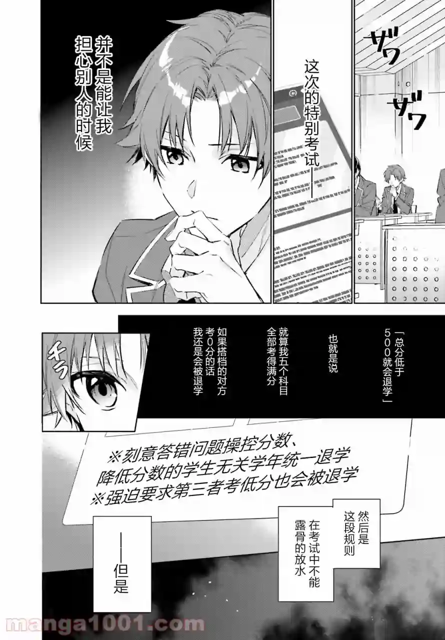 欢迎来到实力至上主义的教室 2年级篇第01话