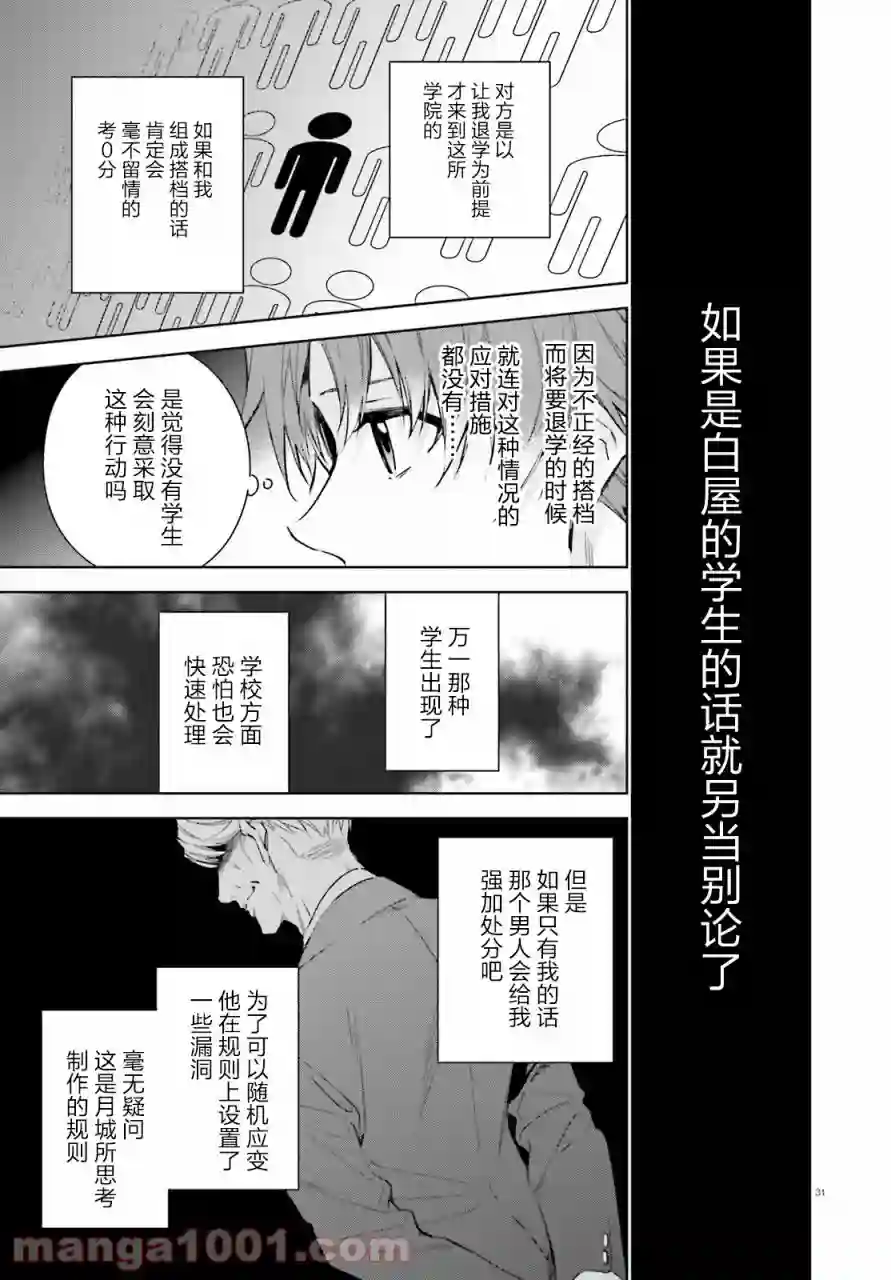 欢迎来到实力至上主义的教室 2年级篇第01话