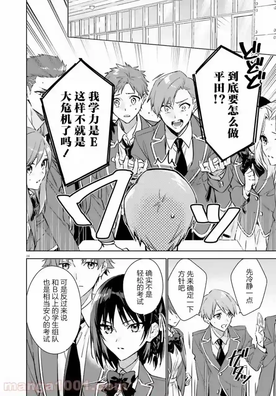 欢迎来到实力至上主义的教室 2年级篇第01话