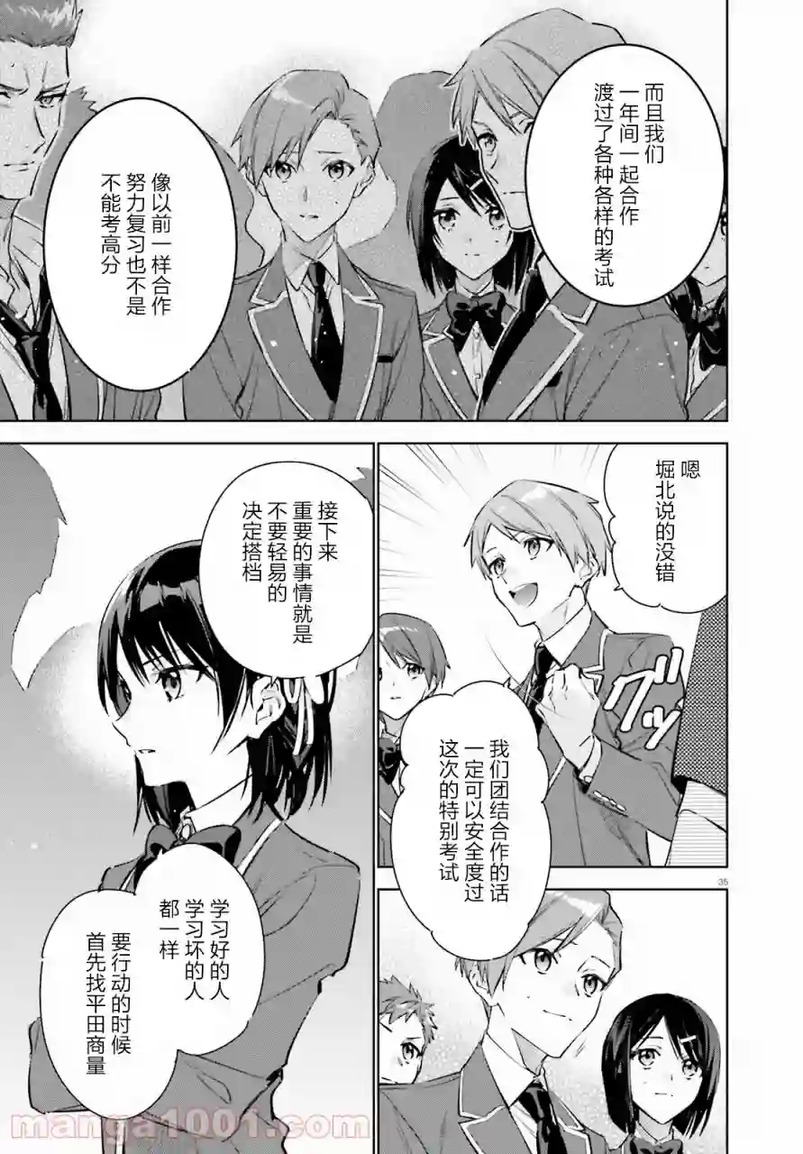 欢迎来到实力至上主义的教室 2年级篇第01话