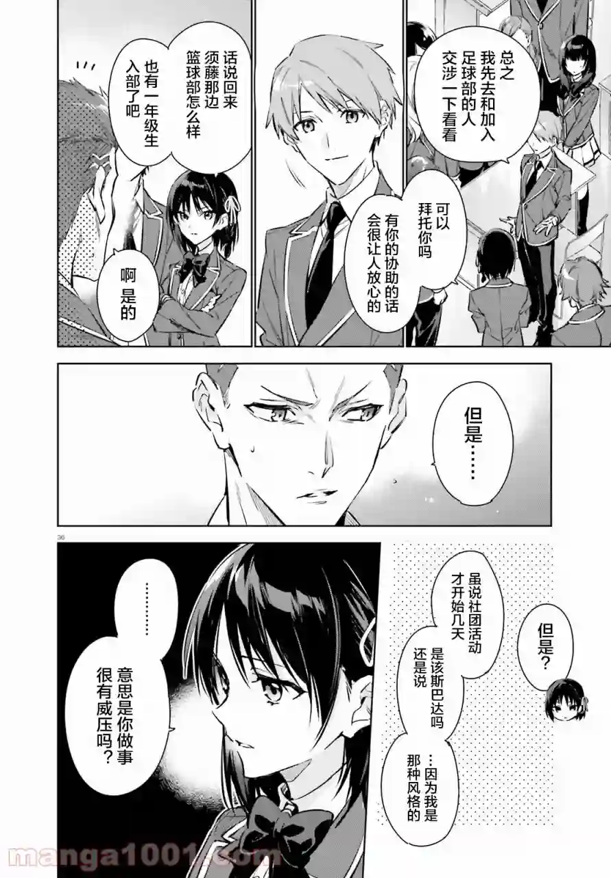 欢迎来到实力至上主义的教室 2年级篇第01话