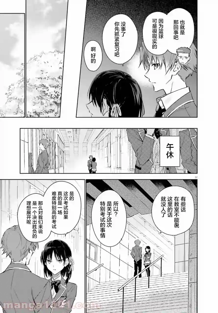 欢迎来到实力至上主义的教室 2年级篇第01话