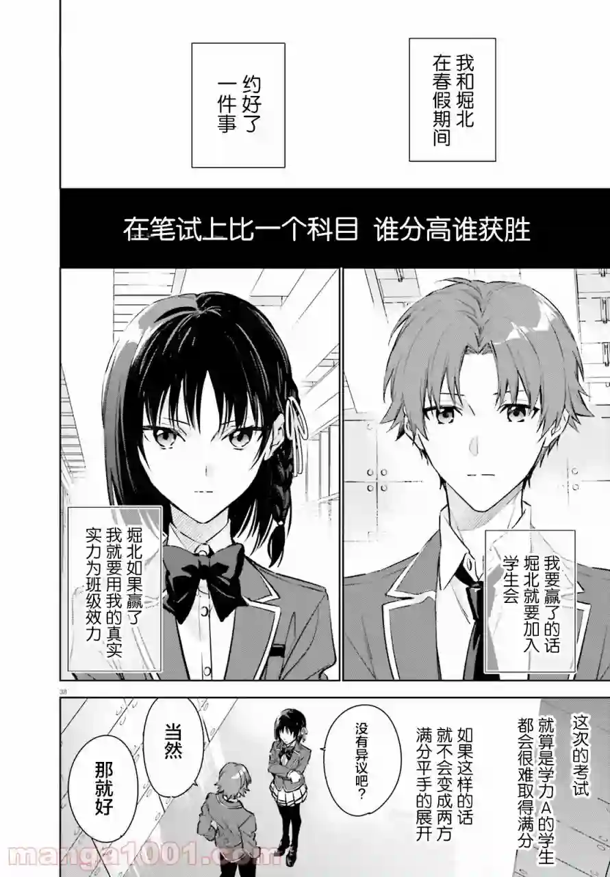 欢迎来到实力至上主义的教室 2年级篇第01话