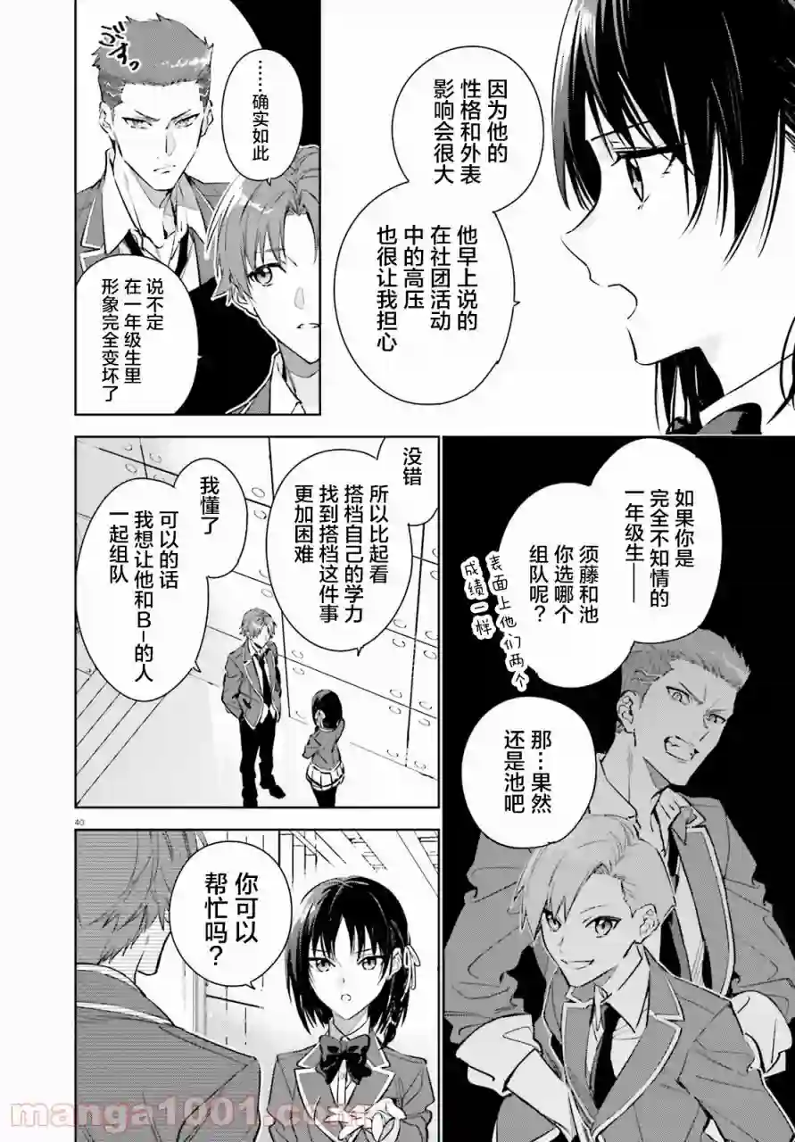 欢迎来到实力至上主义的教室 2年级篇第01话