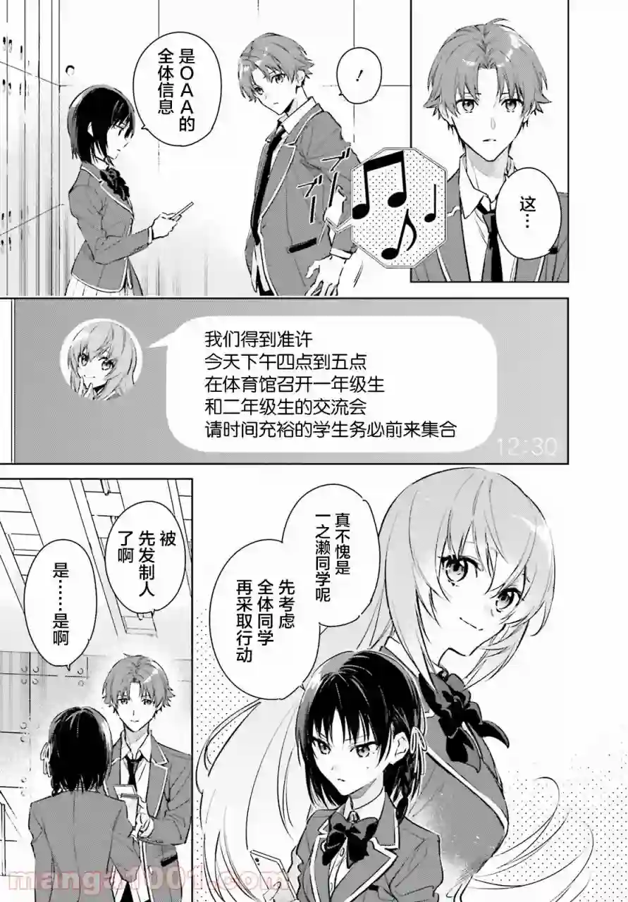 欢迎来到实力至上主义的教室 2年级篇第01话