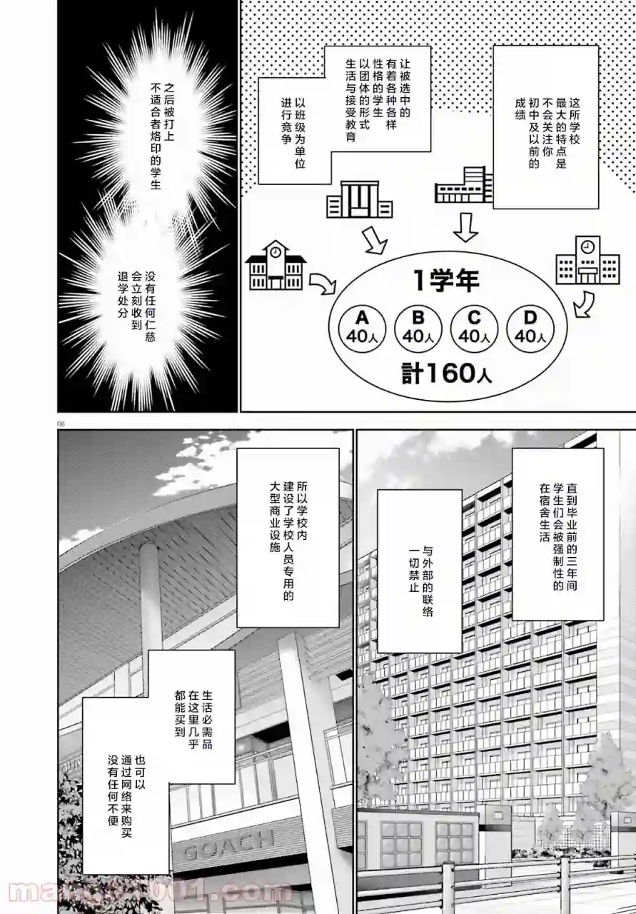 欢迎来到实力至上主义的教室 2年级篇第01话