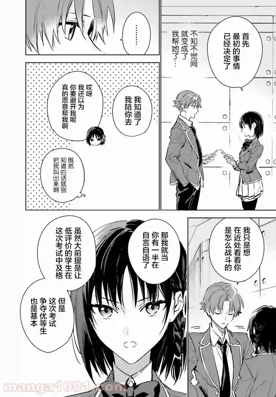 欢迎来到实力至上主义的教室 2年级篇第01话