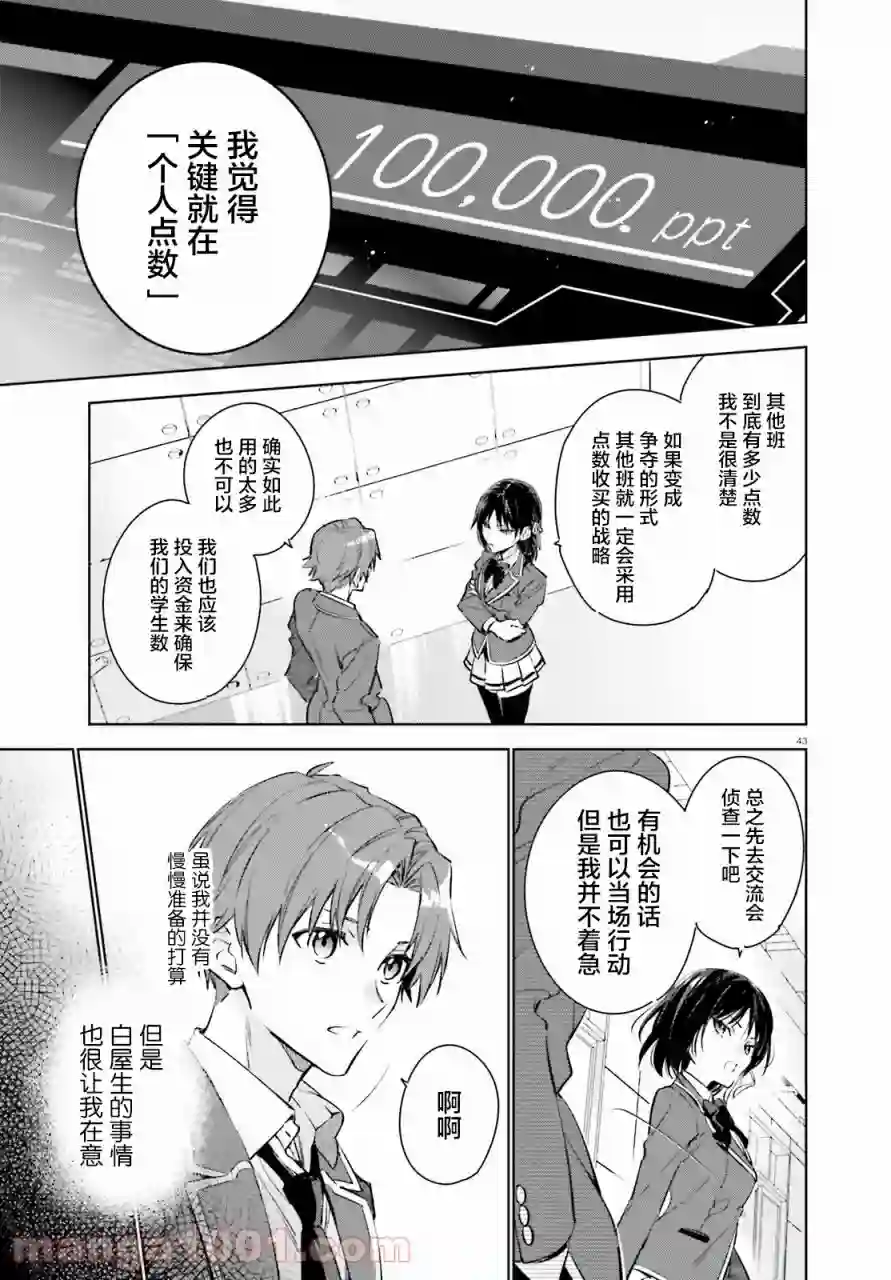 欢迎来到实力至上主义的教室 2年级篇第01话