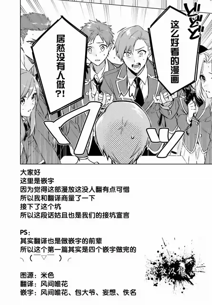欢迎来到实力至上主义的教室 2年级篇第01话