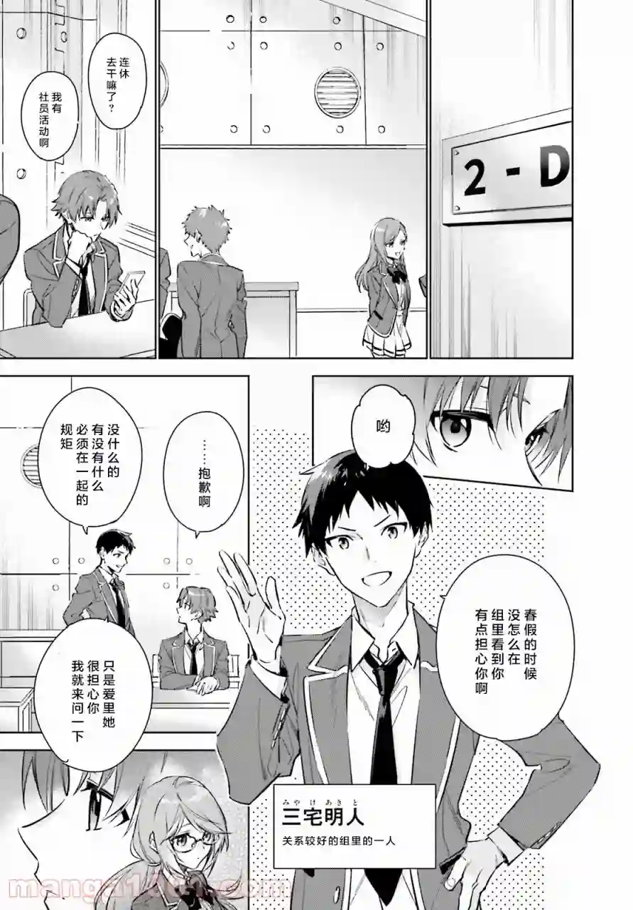 欢迎来到实力至上主义的教室 2年级篇第01话