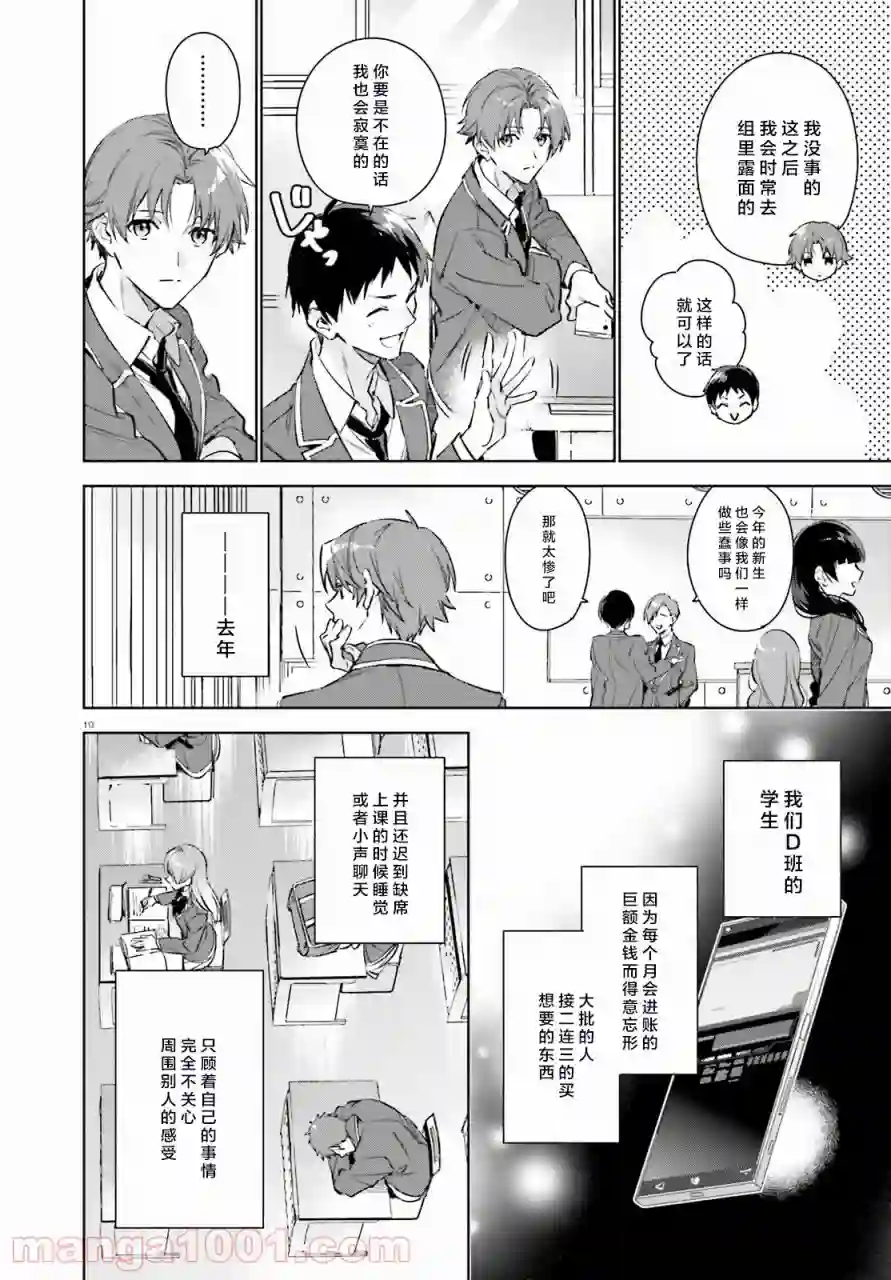 欢迎来到实力至上主义的教室 2年级篇第01话
