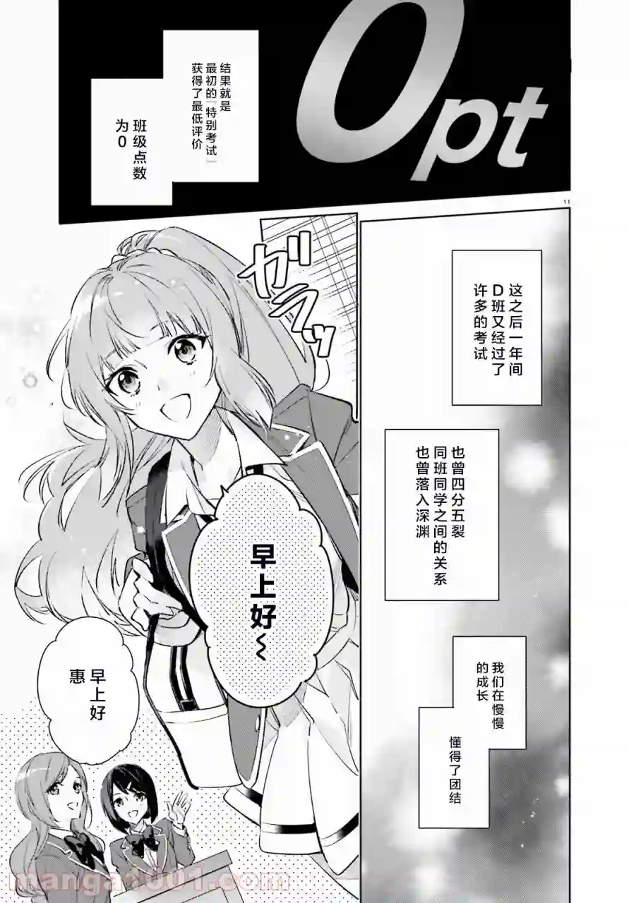欢迎来到实力至上主义的教室 2年级篇第01话