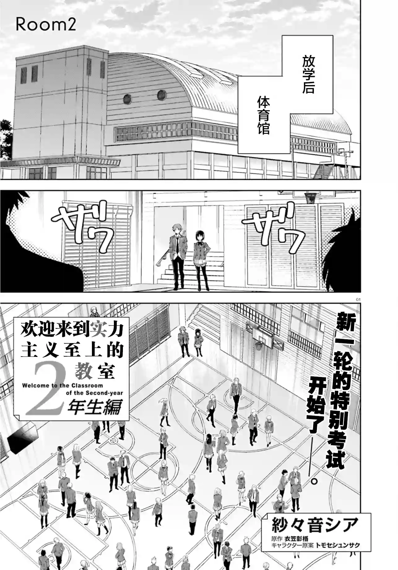 欢迎来到实力至上主义的教室 2年级篇第02话