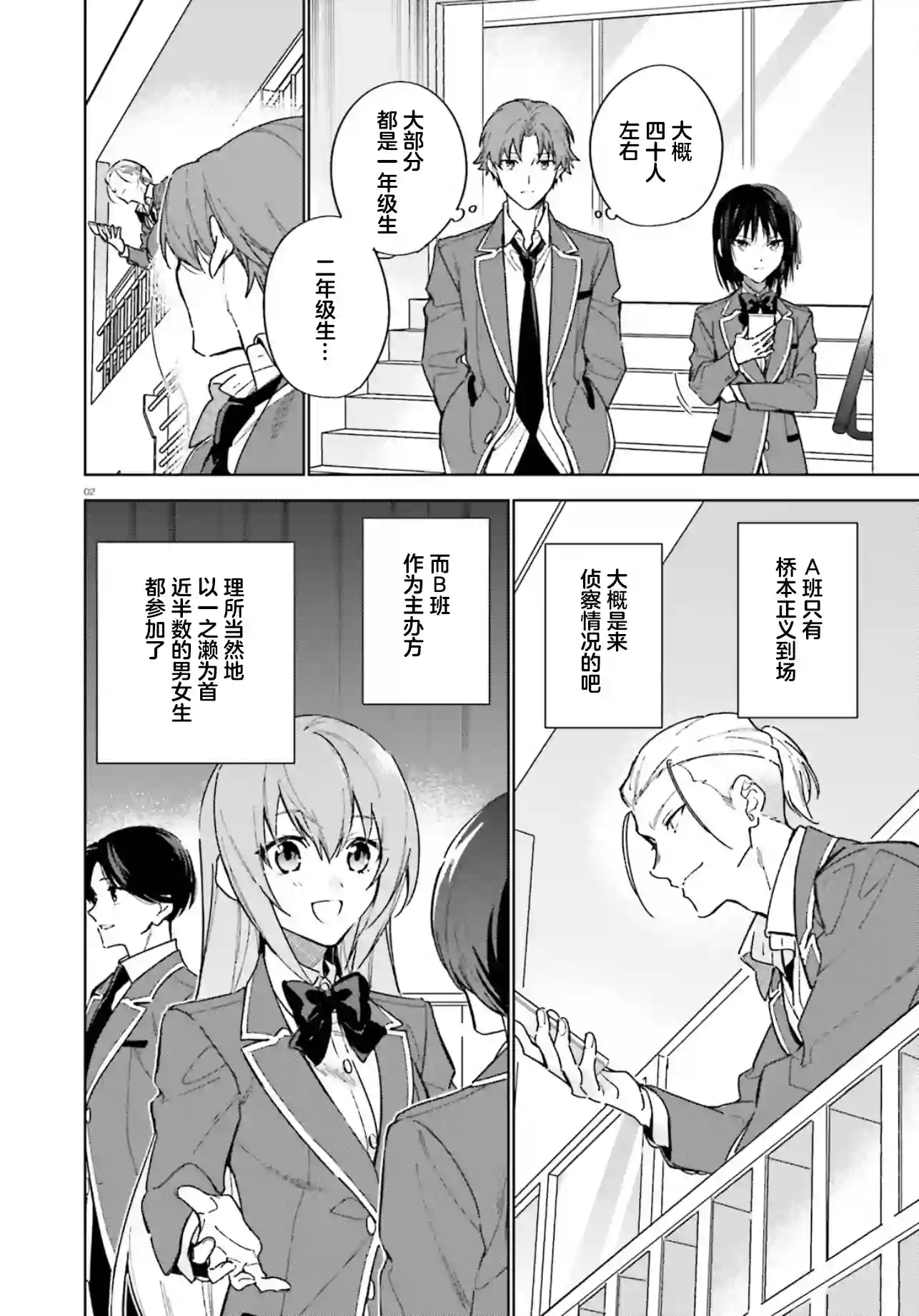 欢迎来到实力至上主义的教室 2年级篇第02话
