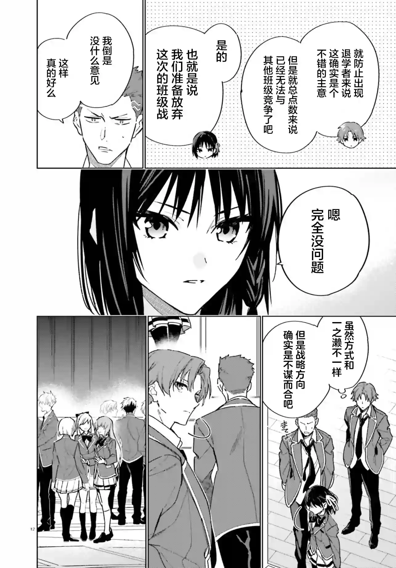 欢迎来到实力至上主义的教室 2年级篇第02话