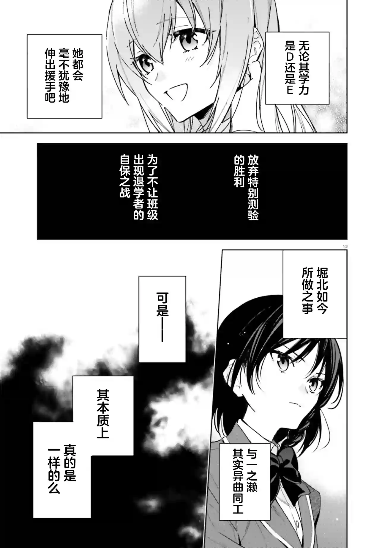 欢迎来到实力至上主义的教室 2年级篇第02话