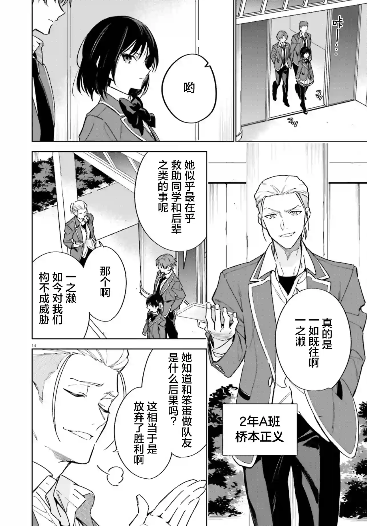 欢迎来到实力至上主义的教室 2年级篇第02话
