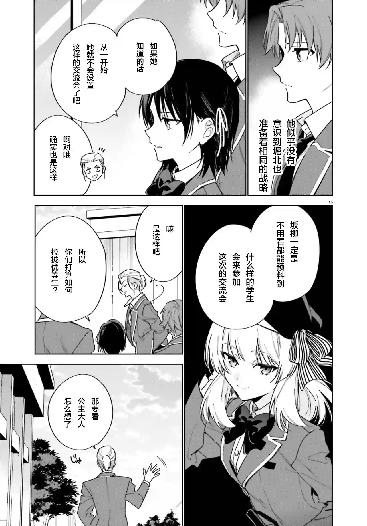欢迎来到实力至上主义的教室 2年级篇第02话