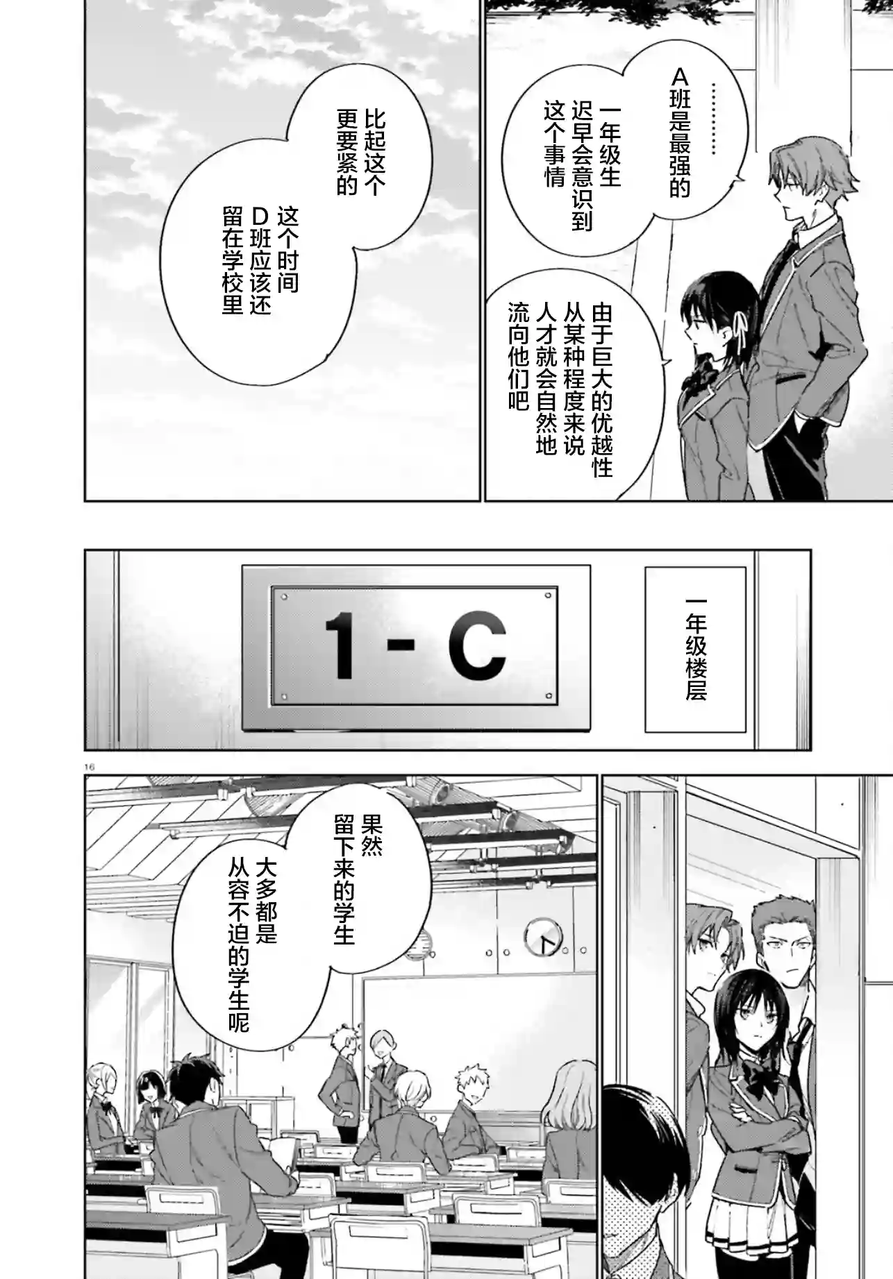 欢迎来到实力至上主义的教室 2年级篇第02话